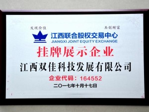 江西联合股权交易中心挂牌展示企业